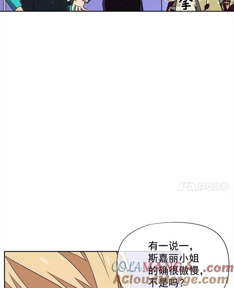 《我在婚礼当天死亡》44.初次亮相 第22页