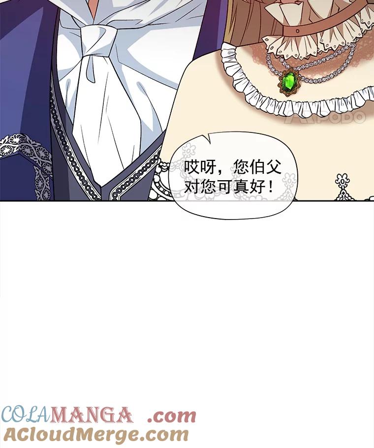 《我在婚礼当天死亡》44.初次亮相 第61页
