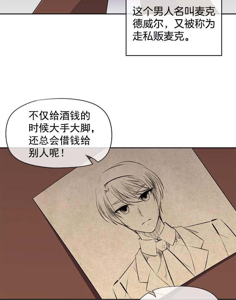 《我在婚礼当天死亡》44.初次亮相 第2页