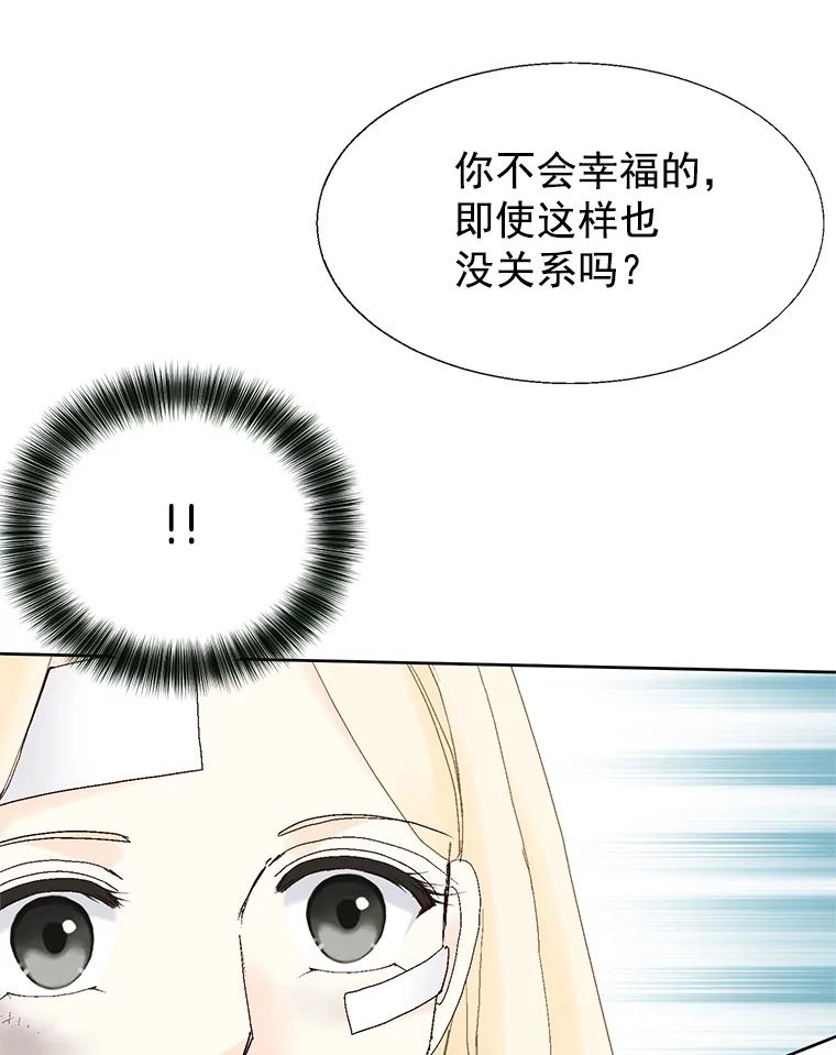 《我喜欢春天般的你》44.我不爱你。 第23页