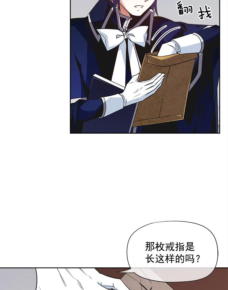 《我在婚礼当天死亡》44.初次亮相 第9页