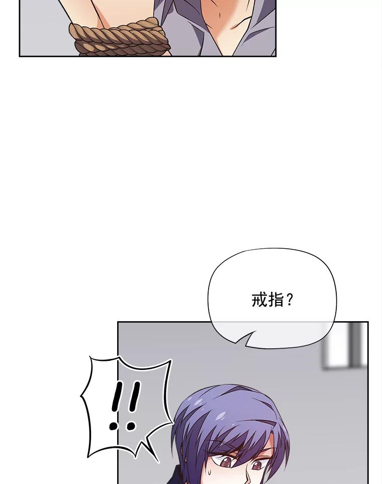 《我在婚礼当天死亡》44.初次亮相 第8页