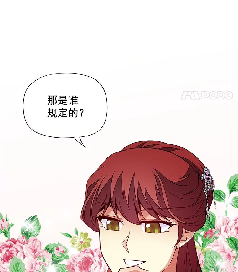 《我在婚礼当天死亡》44.初次亮相 第75页