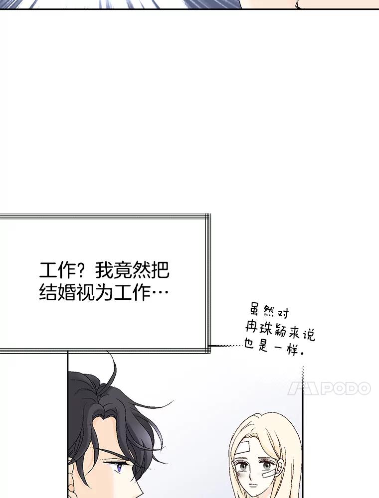《我喜欢春天般的你》44.我不爱你。 第31页