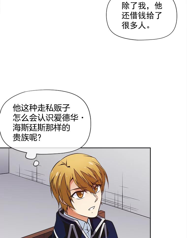 《我在婚礼当天死亡》44.初次亮相 第3页