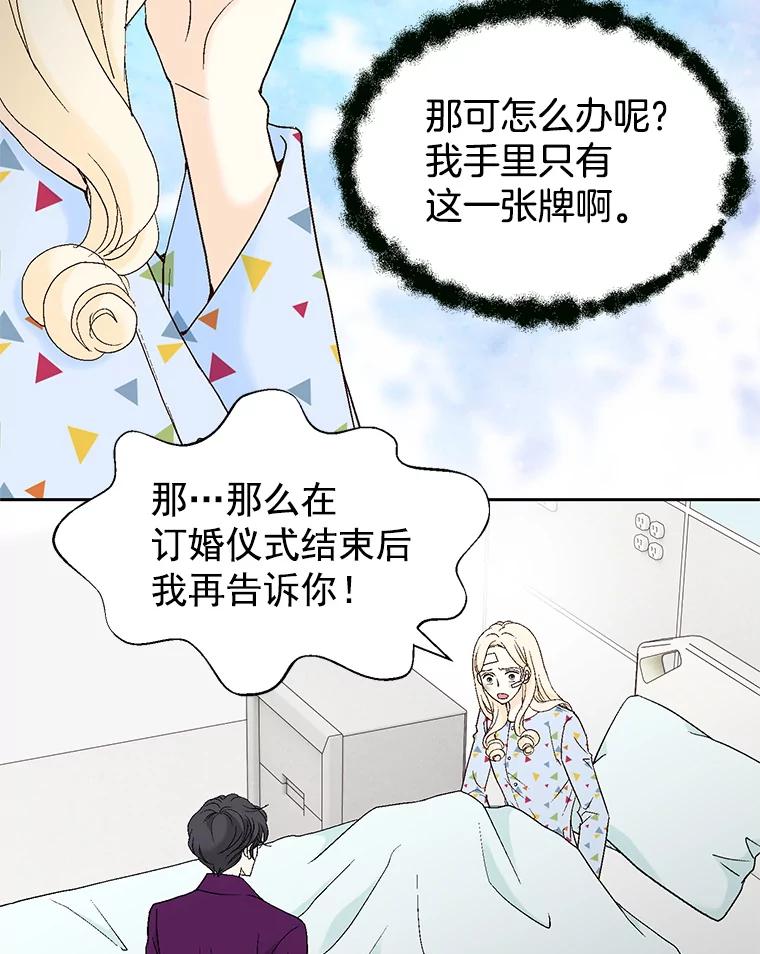 《我喜欢春天般的你》44.我不爱你。 第63页