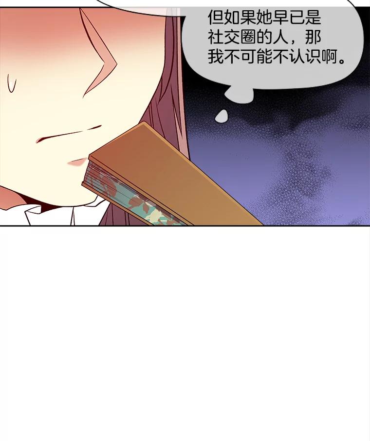 《我在婚礼当天死亡》44.初次亮相 第38页