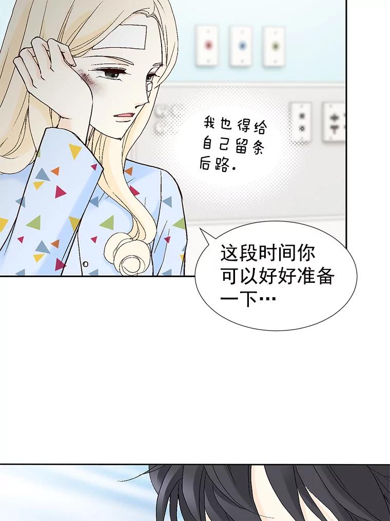 《我喜欢春天般的你》44.我不爱你。 第58页