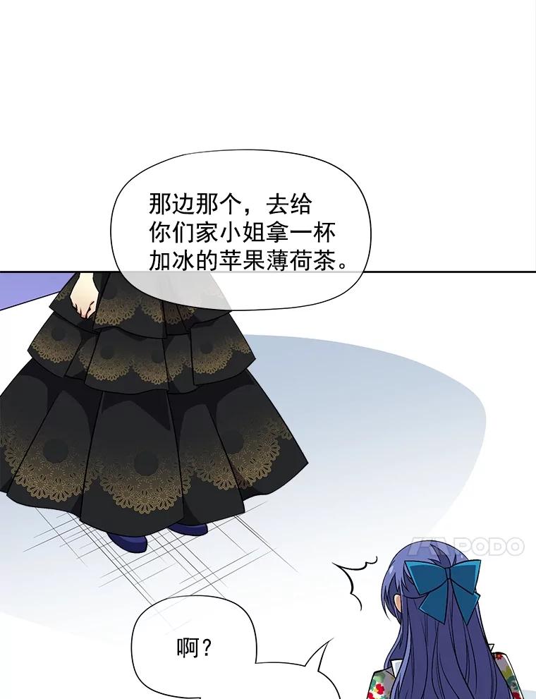 《我在婚礼当天死亡》44.初次亮相 第32页