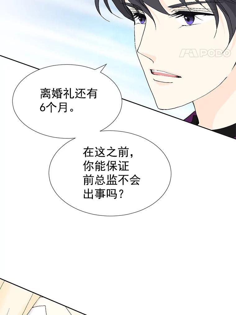 《我喜欢春天般的你》44.我不爱你。 第59页