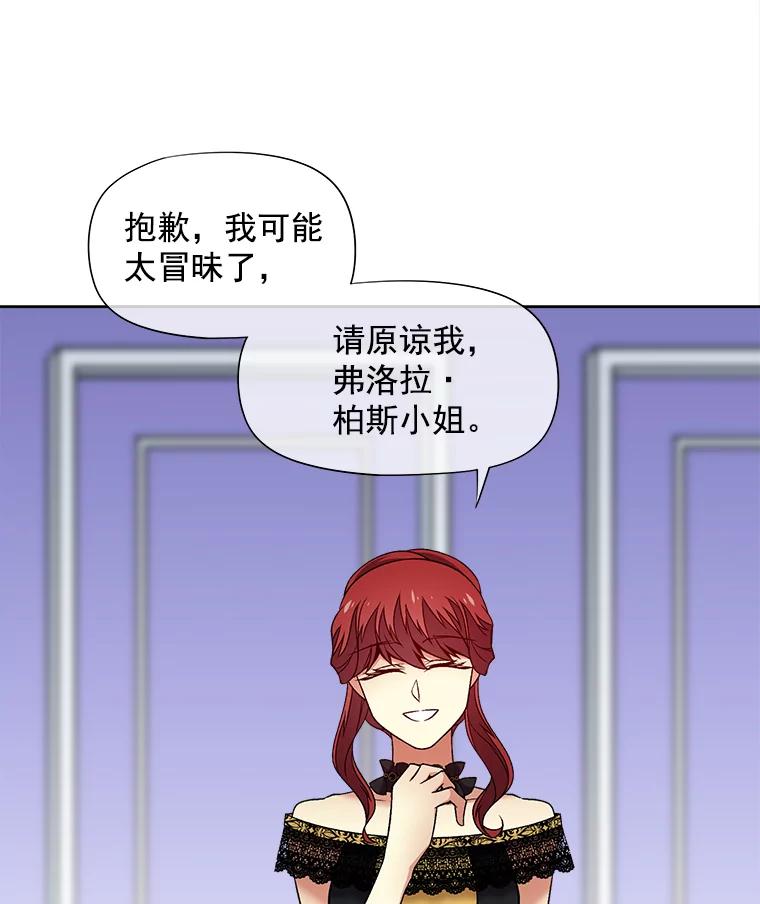 《我在婚礼当天死亡》44.初次亮相 第35页