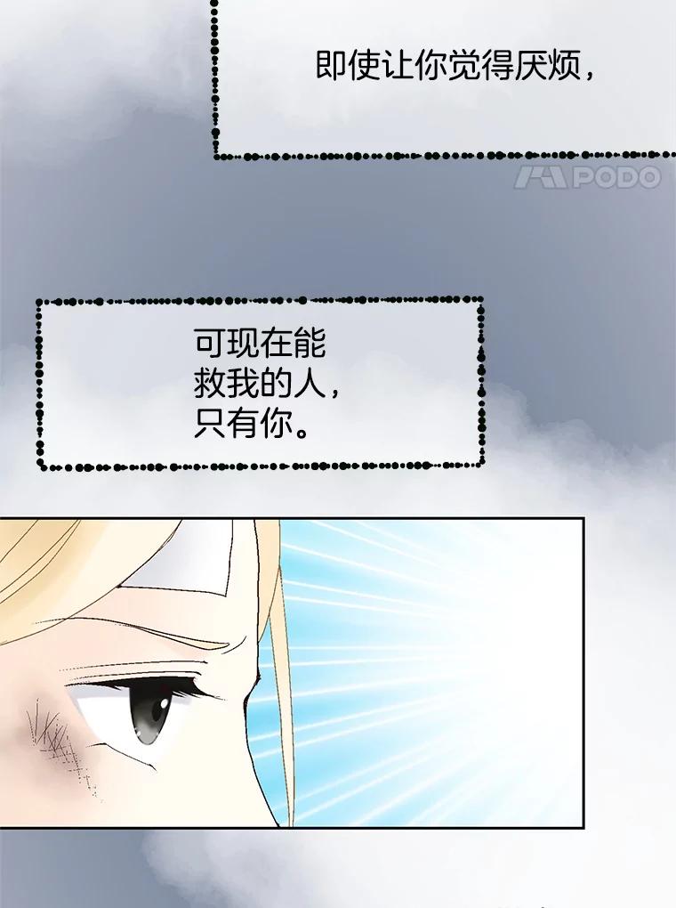 《我喜欢春天般的你》44.我不爱你。 第15页