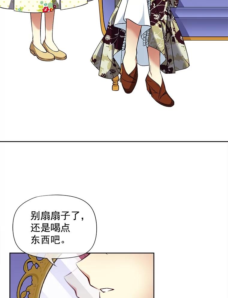 《我在婚礼当天死亡》44.初次亮相 第30页
