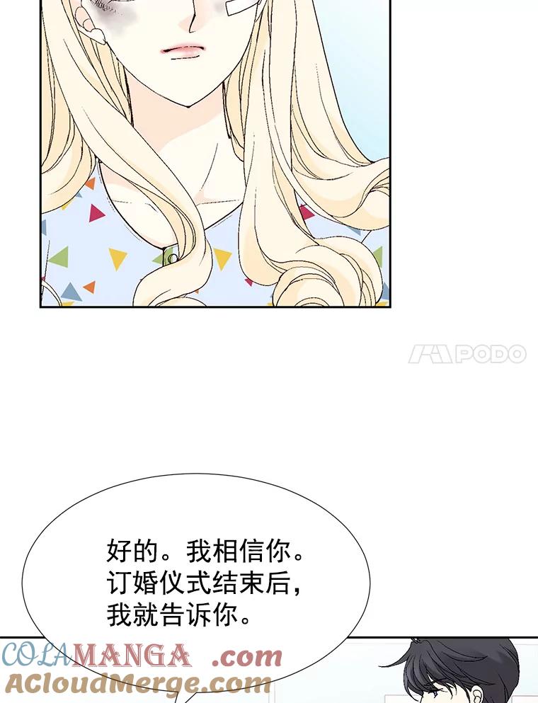 《我喜欢春天般的你》44.我不爱你。 第85页
