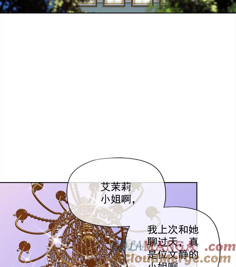 《我在婚礼当天死亡》44.初次亮相 第16页