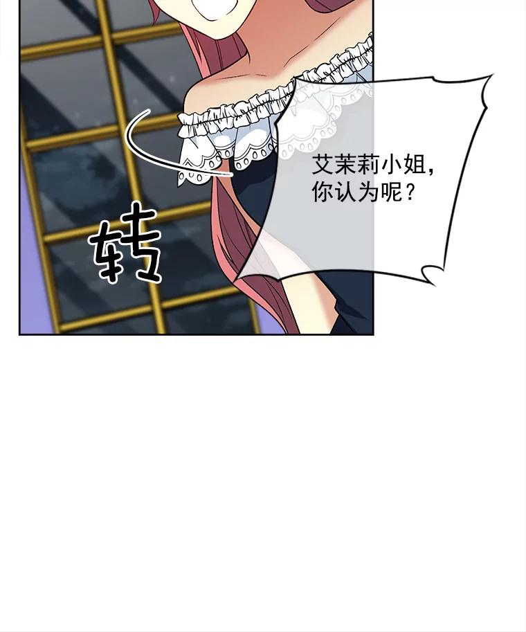 《我在婚礼当天死亡》44.初次亮相 第66页