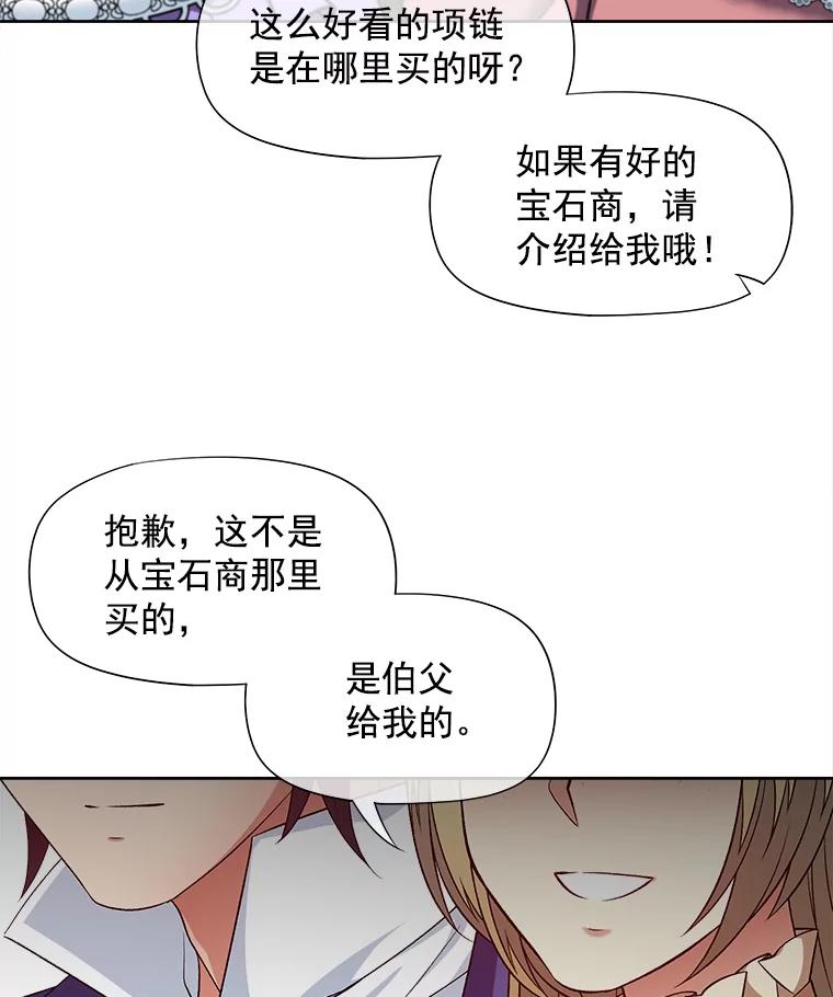 《我在婚礼当天死亡》44.初次亮相 第60页