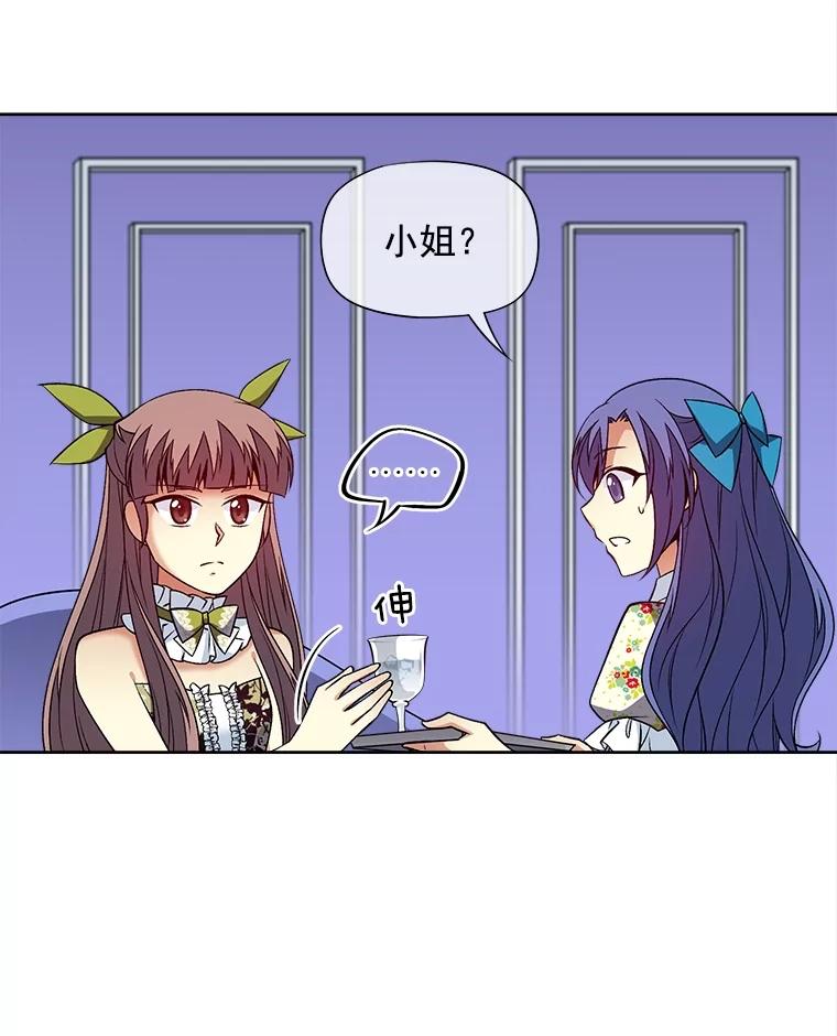 《我在婚礼当天死亡》44.初次亮相 第42页