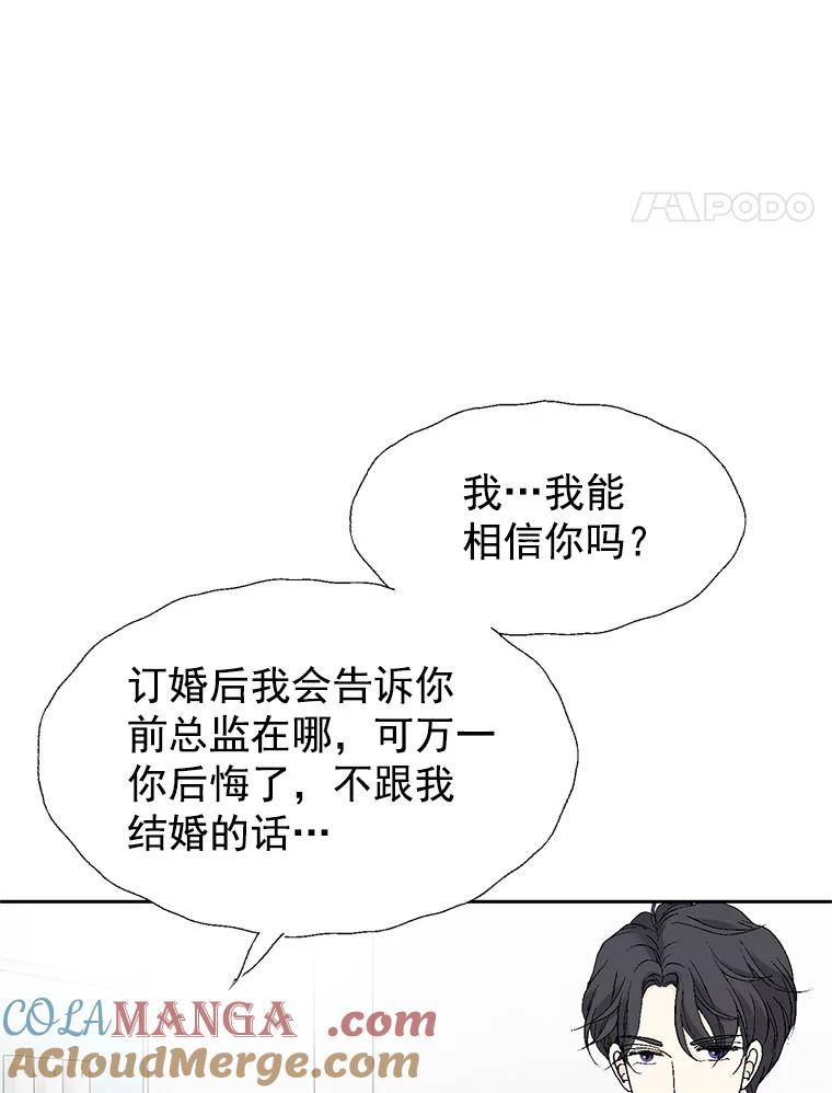《我喜欢春天般的你》44.我不爱你。 第69页