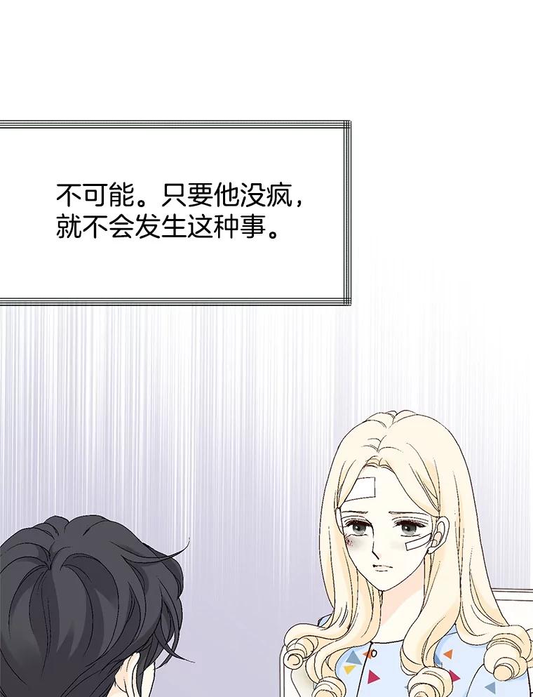 《我喜欢春天般的你》44.我不爱你。 第76页