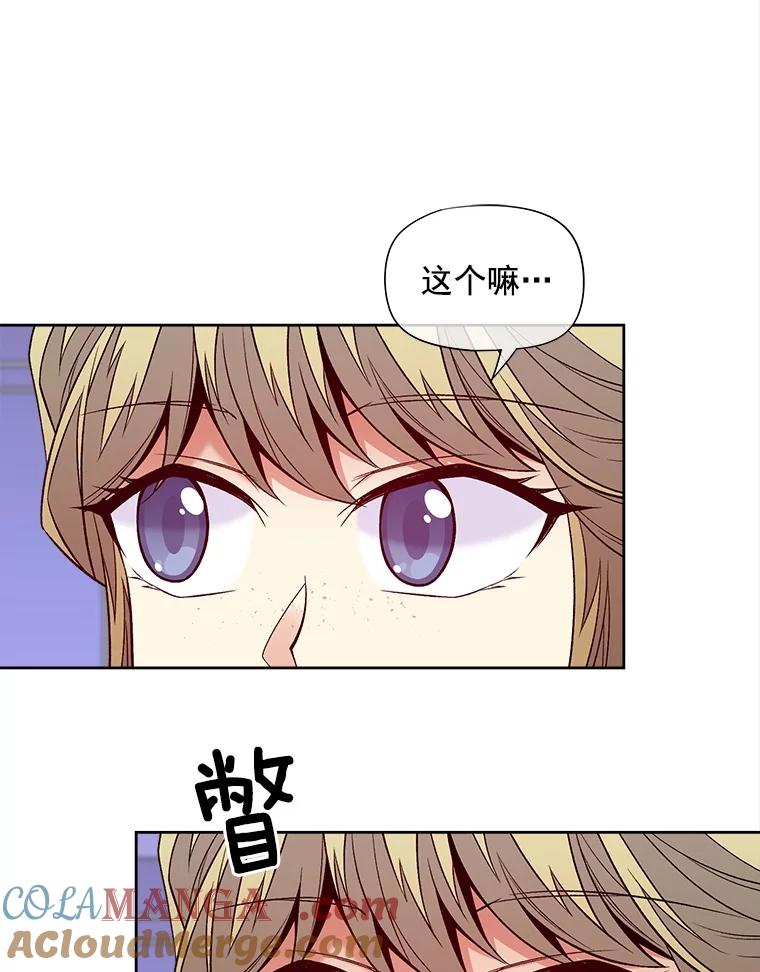 《我在婚礼当天死亡》44.初次亮相 第67页