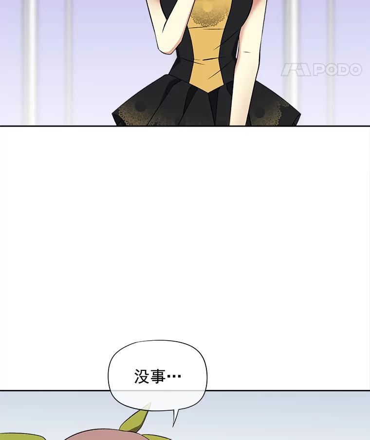 《我在婚礼当天死亡》44.初次亮相 第36页