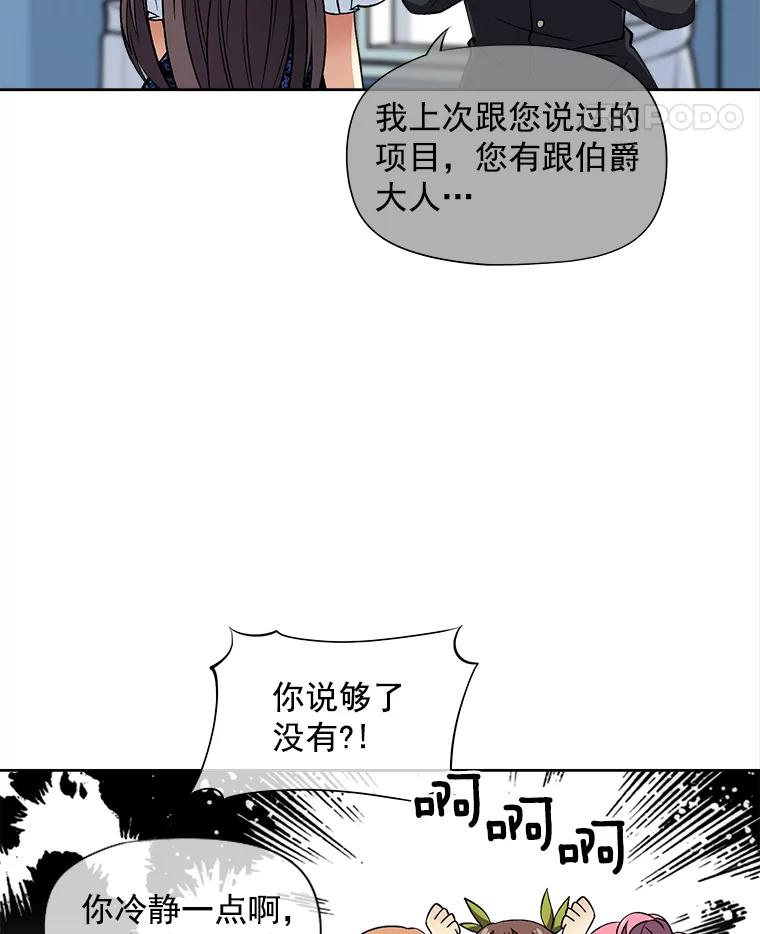 《我在婚礼当天死亡》44.初次亮相 第26页