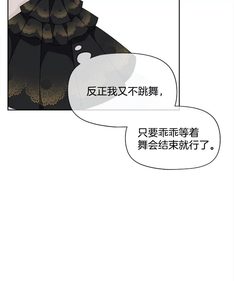 《我在婚礼当天死亡》44.初次亮相 第53页