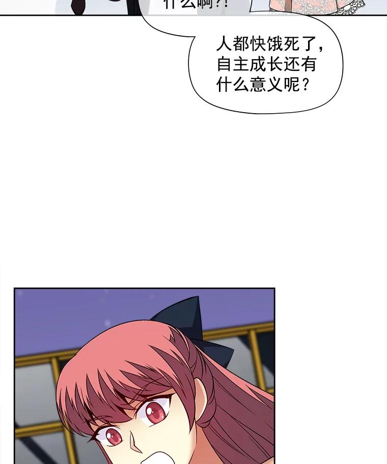 《我在婚礼当天死亡》44.初次亮相 第65页