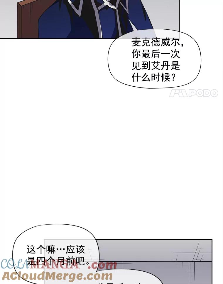 《我在婚礼当天死亡》44.初次亮相 第4页
