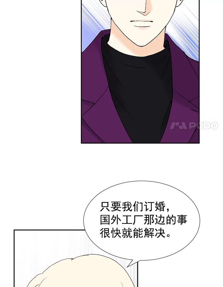 《我喜欢春天般的你》44.我不爱你。 第18页