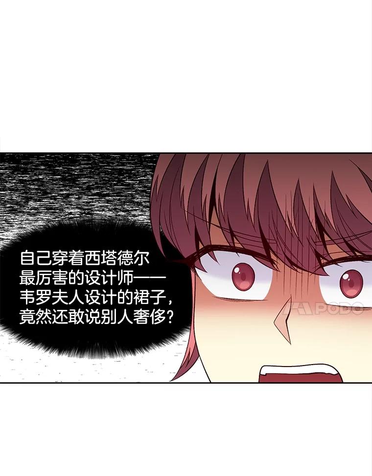 《我在婚礼当天死亡》44.初次亮相 第71页