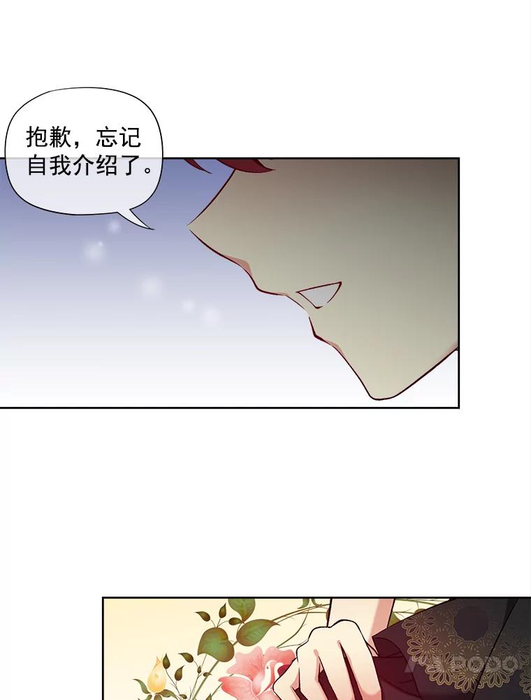 《我在婚礼当天死亡》44.初次亮相 第78页