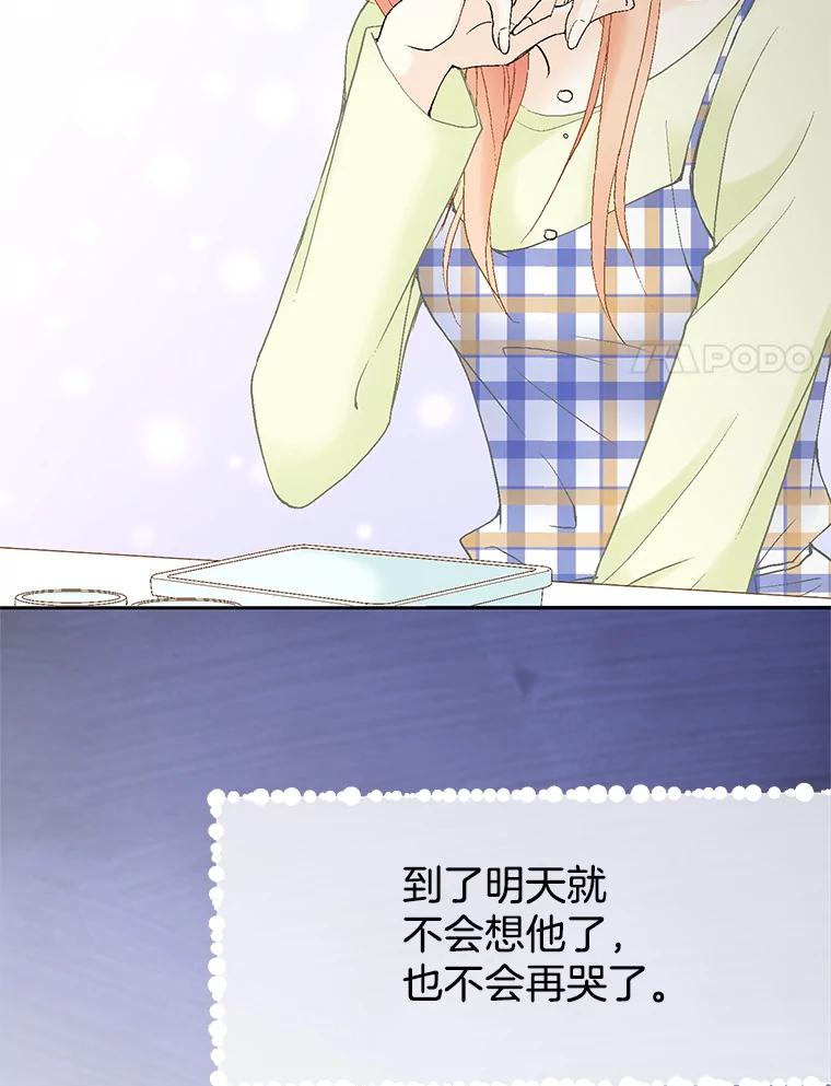 《我喜欢春天般的你》44.我不爱你。 第118页