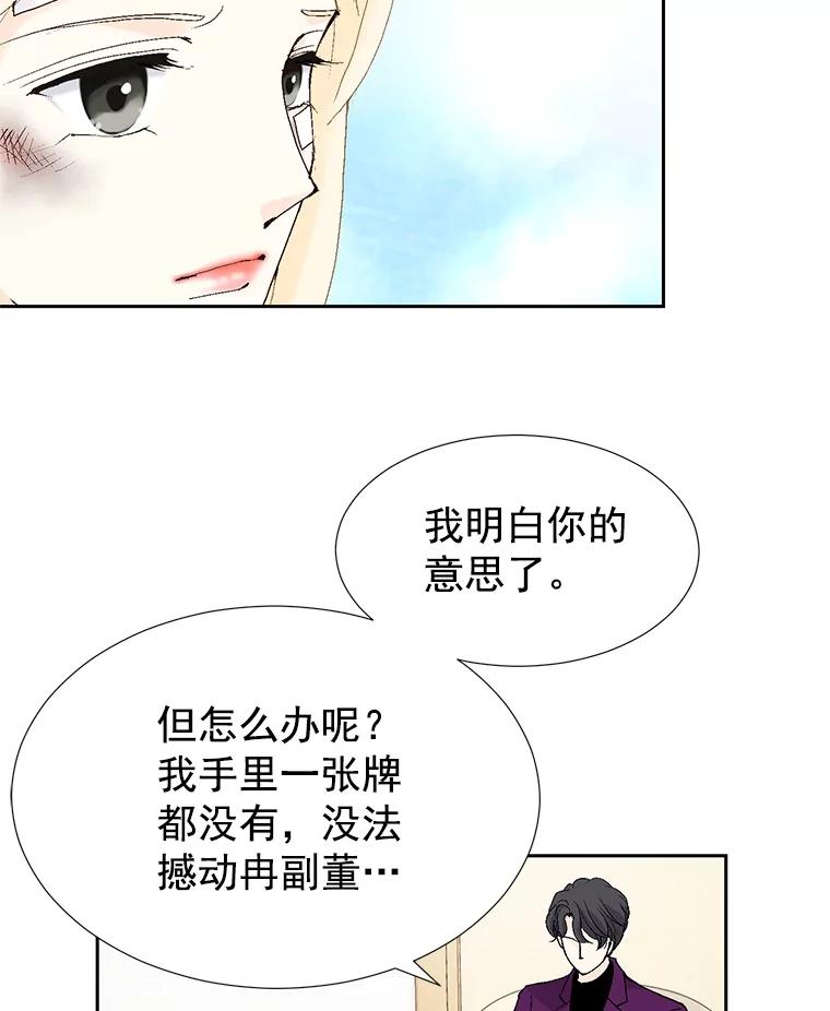 《我喜欢春天般的你》44.我不爱你。 第51页