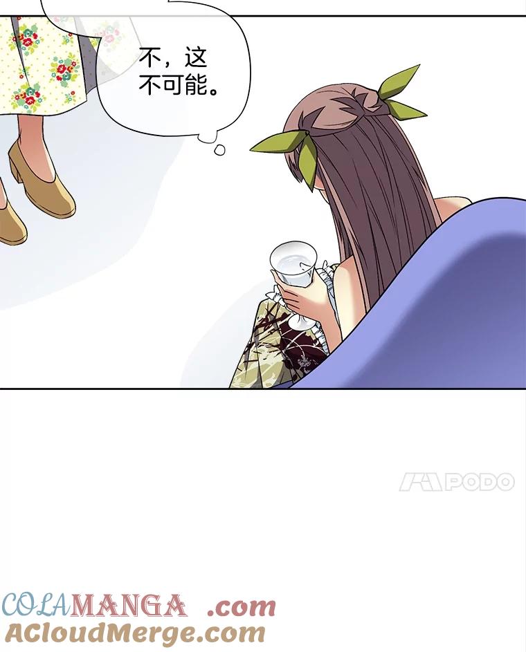 《我在婚礼当天死亡》44.初次亮相 第46页