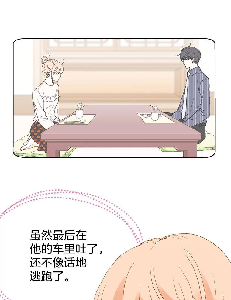 《我喜欢春天般的你》44.我不爱你。 第104页