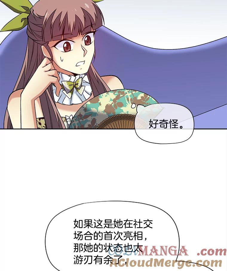 《我在婚礼当天死亡》44.初次亮相 第37页
