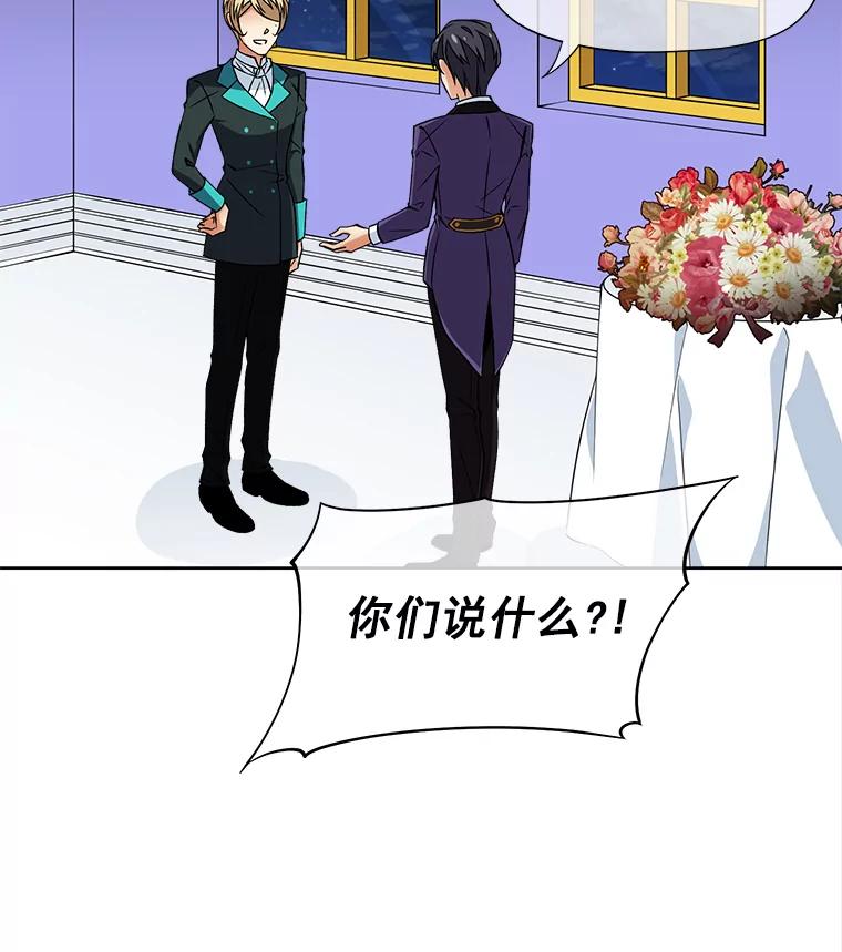 《我在婚礼当天死亡》44.初次亮相 第18页