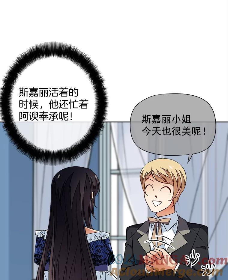 《我在婚礼当天死亡》44.初次亮相 第25页