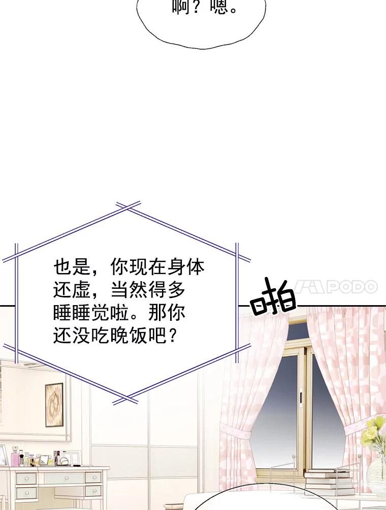 《我喜欢春天般的你》44.我不爱你。 第98页
