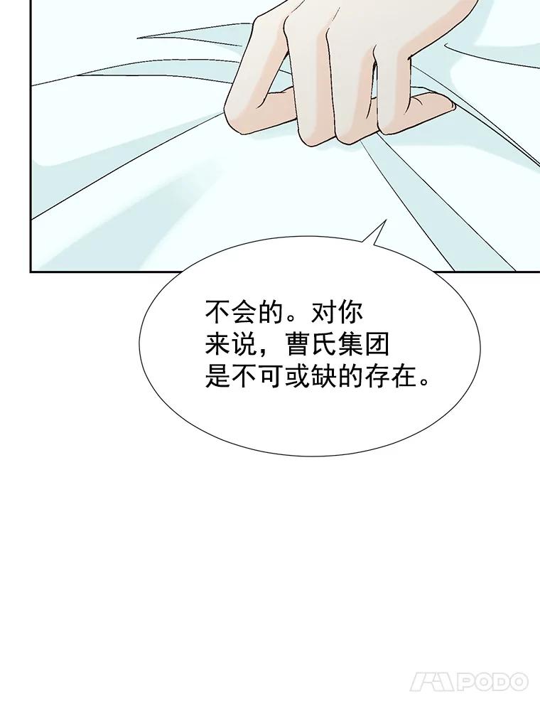 《我喜欢春天般的你》44.我不爱你。 第78页