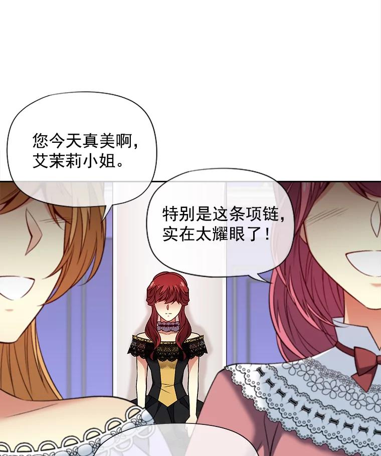 《我在婚礼当天死亡》44.初次亮相 第59页