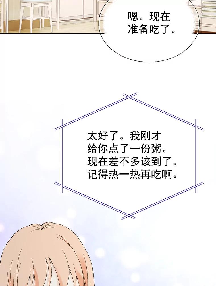 《我喜欢春天般的你》44.我不爱你。 第99页