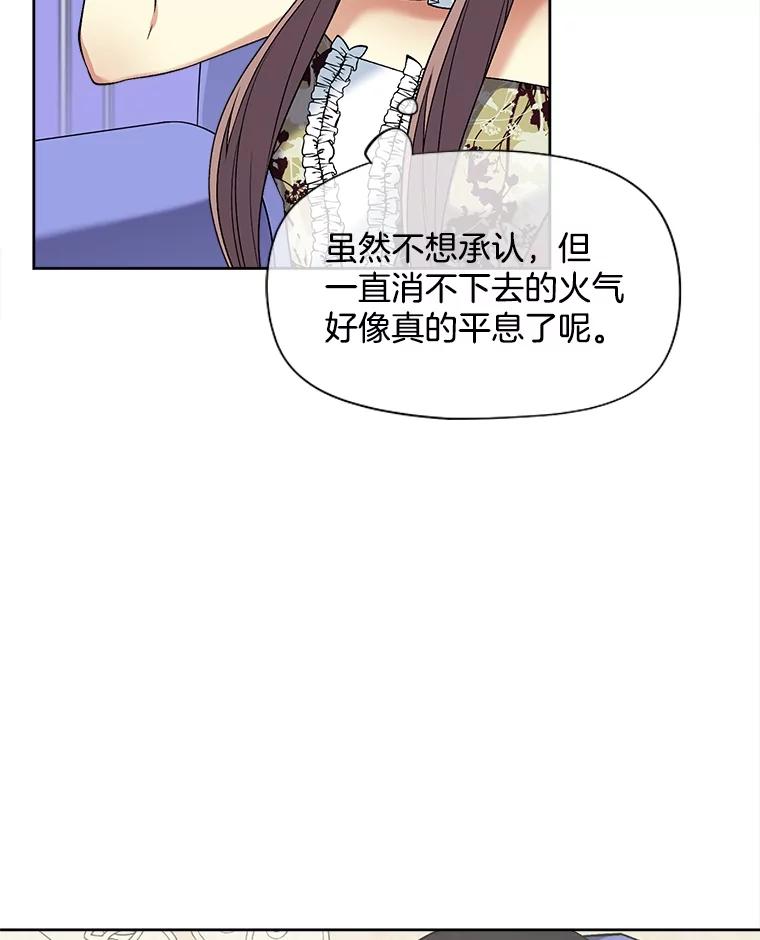 《我在婚礼当天死亡》44.初次亮相 第44页