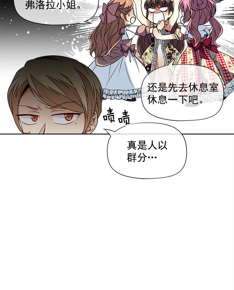 《我在婚礼当天死亡》44.初次亮相 第27页