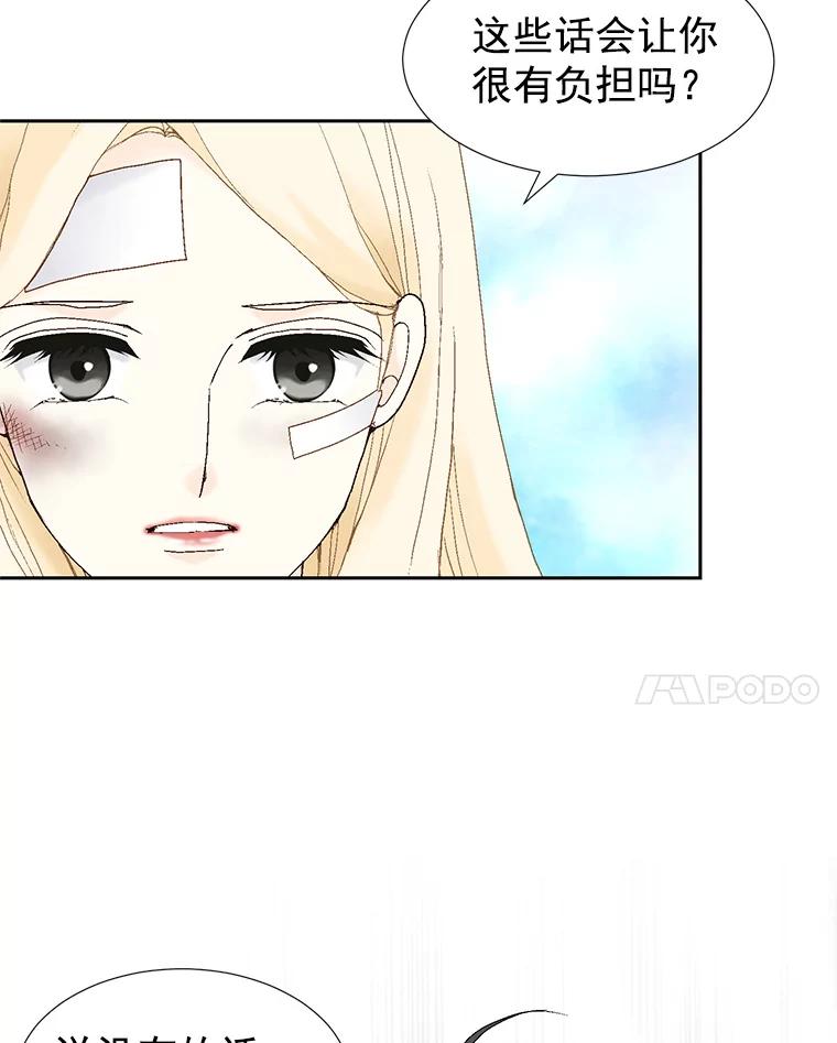 《我喜欢春天般的你》44.我不爱你。 第8页
