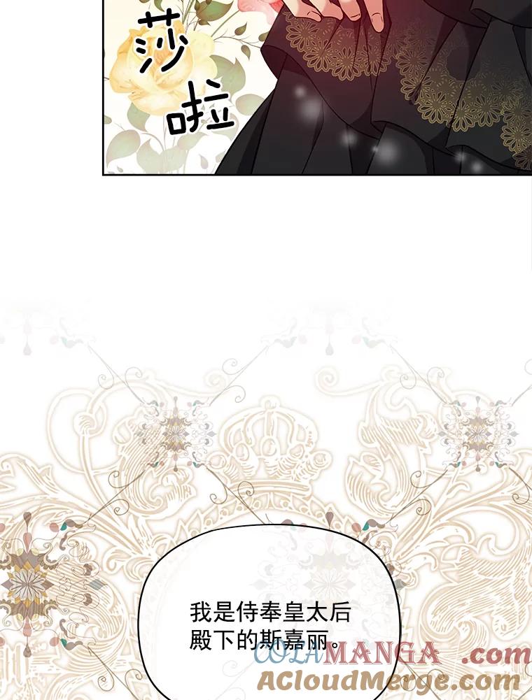 《我在婚礼当天死亡》44.初次亮相 第79页