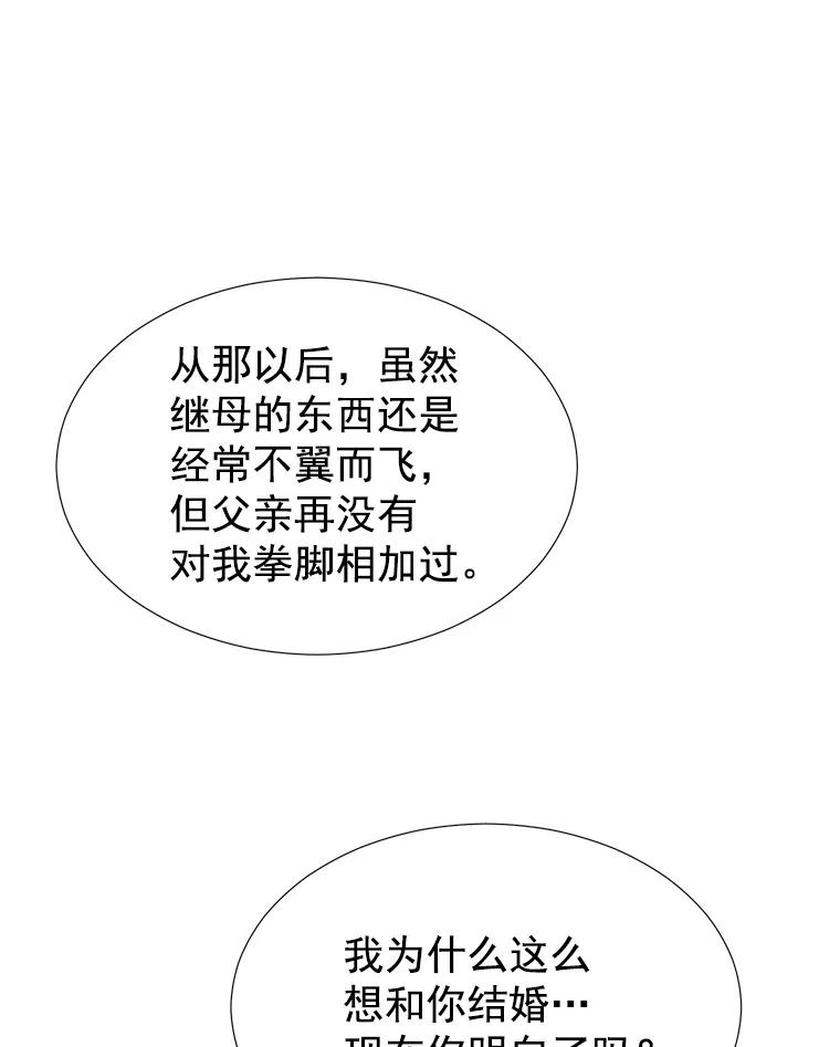 《我喜欢春天般的你》44.我不爱你。 第4页