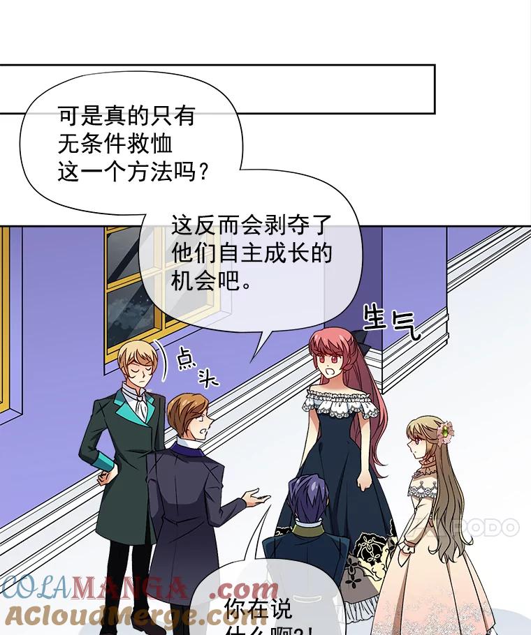 《我在婚礼当天死亡》44.初次亮相 第64页